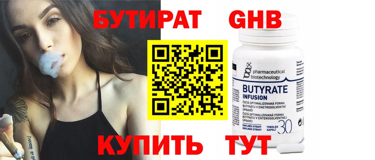 БУТИРАТ бутандиол Копейск