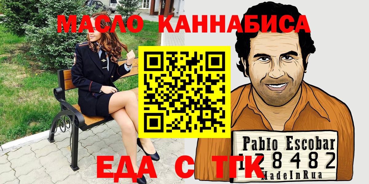Копейск  Еда ТГК конопля  Вход с VPN 
