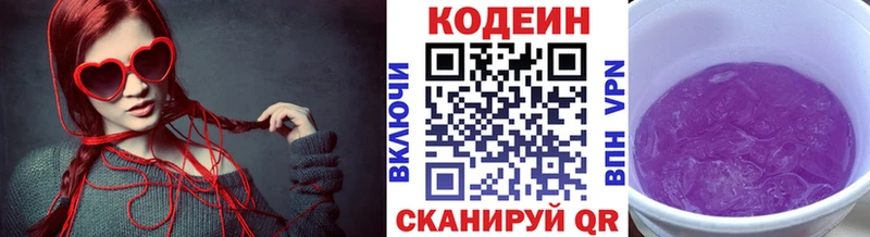 Codein напиток Lean (лин)  Копейск 