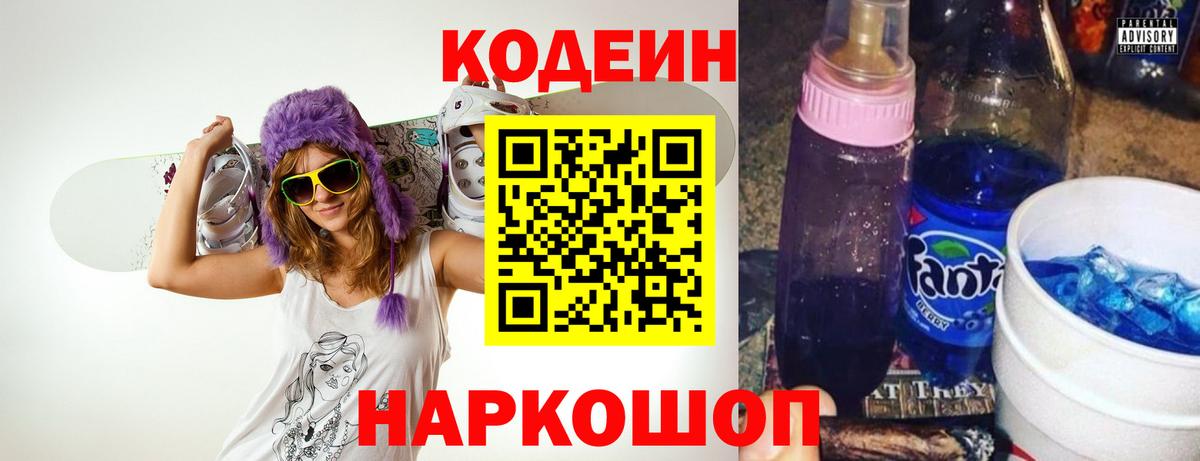 Кодеин Purple Drank  цены   Копейск  Кодеин Purple Drank  Вход с VPN 