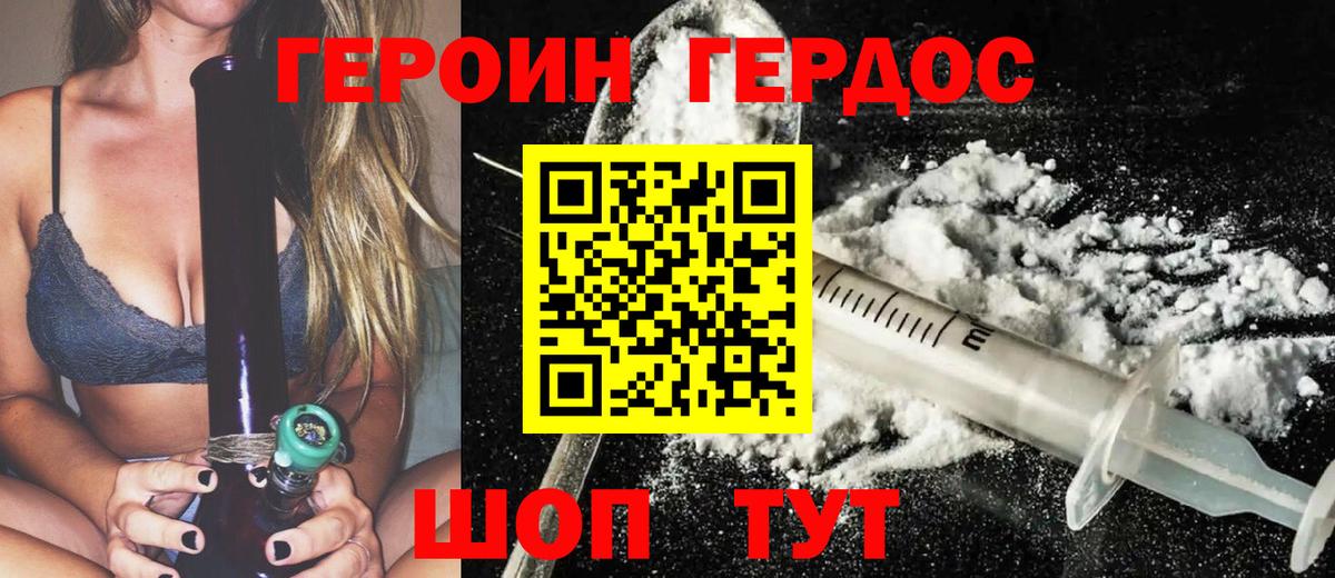 ГЕРОИН герыч  Вход с VPN  Героин  Копейск 