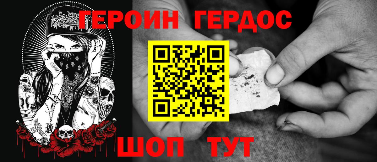 Героин хмурый Копейск