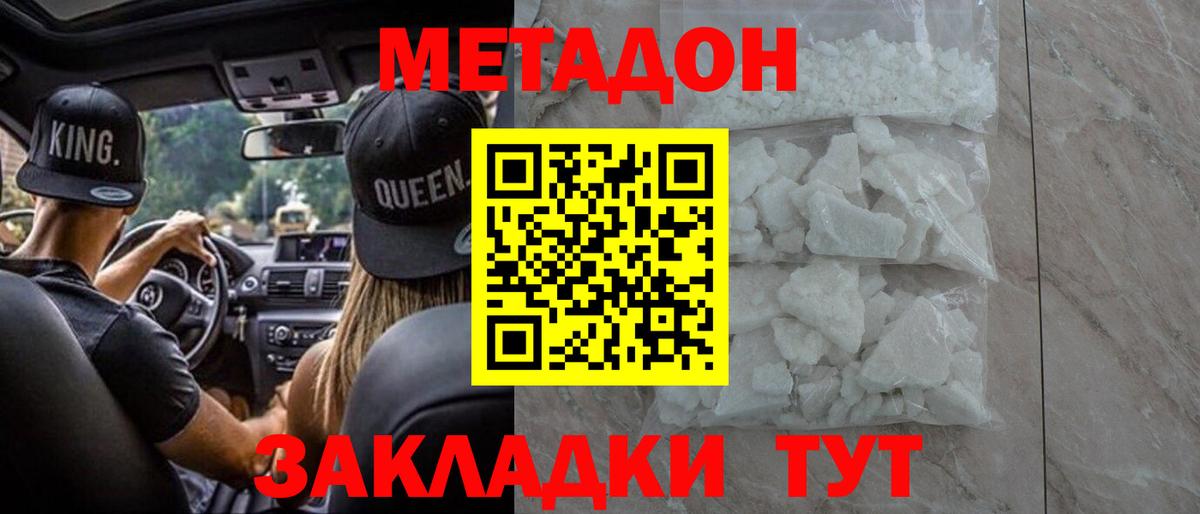 Метадон methadone Копейск