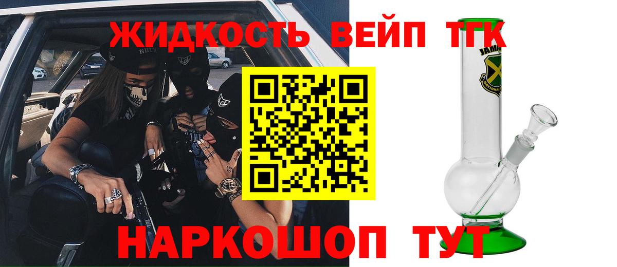 ТГК вейп с тгк Копейск